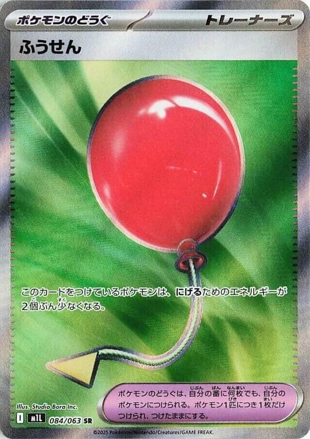 Air Balloon (084/063) (m1L: Mega Brave)