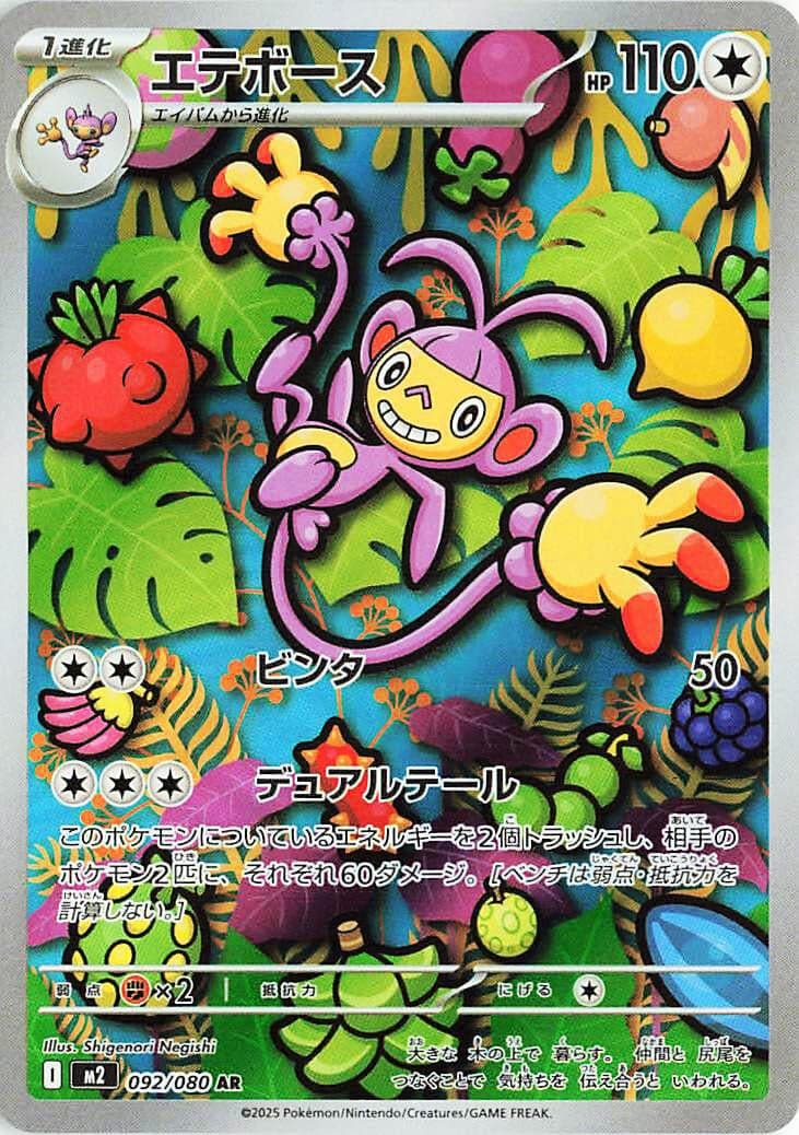 Ambipom (092/80) (M2: Inferno X)