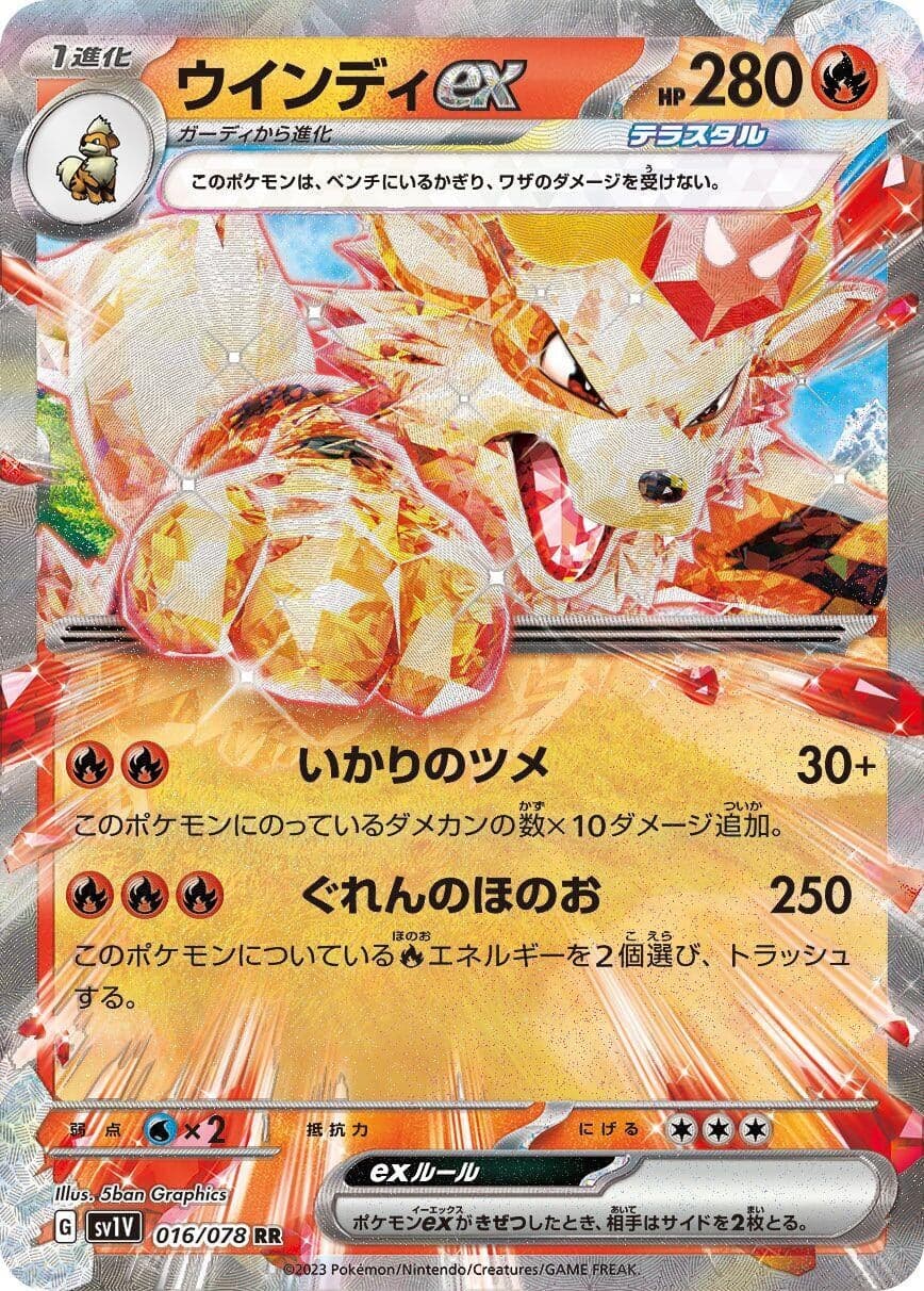 Arcanine ex (016/078) (SV1V: Violet ex)