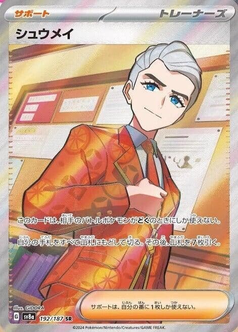 Atticus (192/187) (SV8a: Terastal Fest ex)