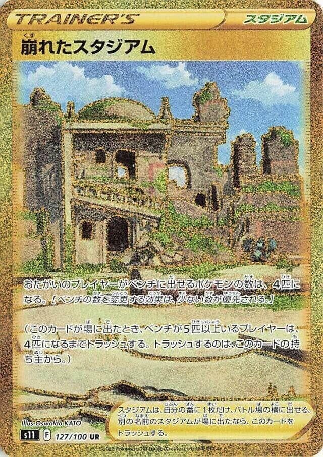 Collapsed Stadium (127/100) (S11: Lost Abyss)
