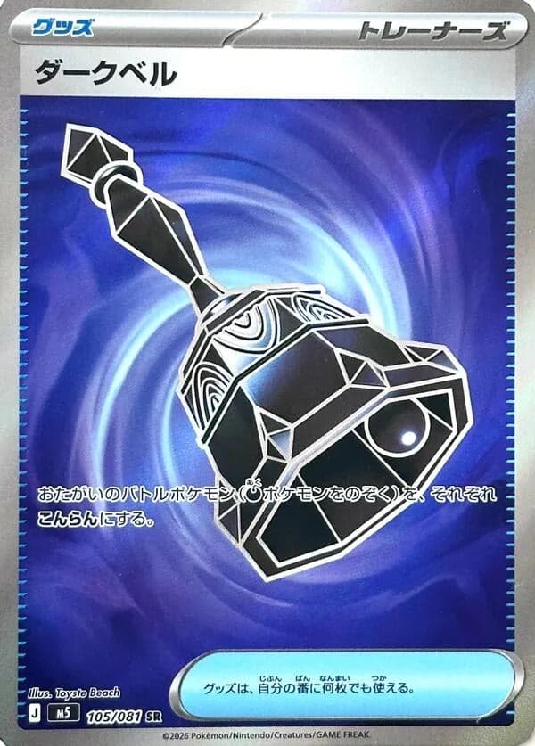 Dark Bell (105/081) (Holofoil) (M5: Abyss Eye)