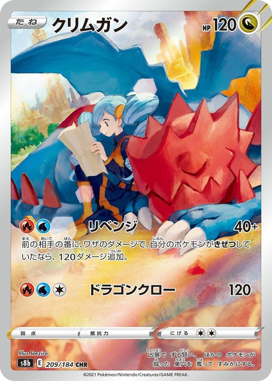 Druddigon (209/184) (S8b: VMAX Climax)