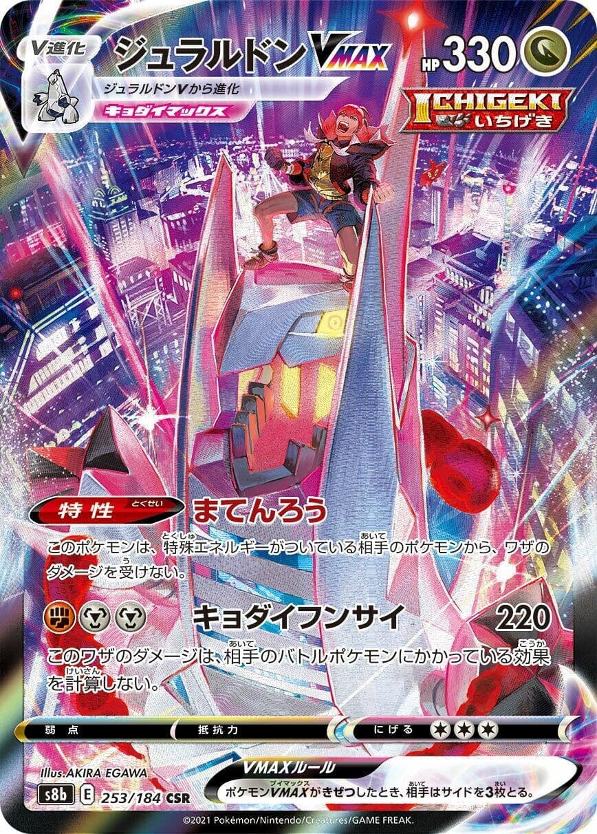 Duraludon VMAX (253/184) (S8b: VMAX Climax)