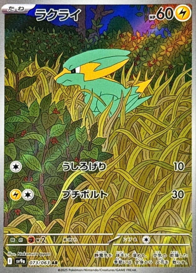 Electrike (073/063) (SV9a: Heat Wave Arena)