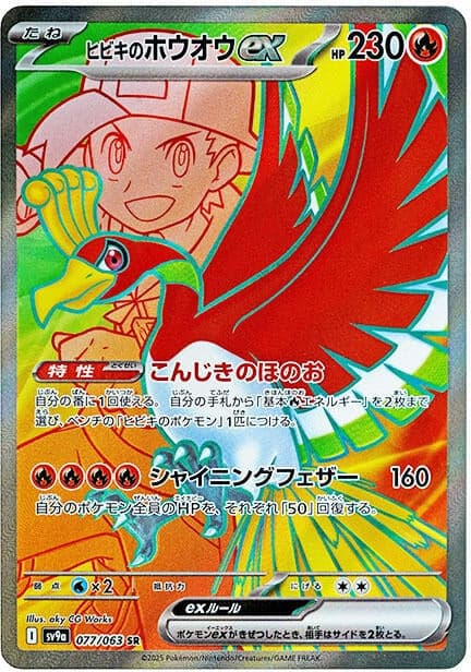 Ethan's Ho-Oh ex (077/063) (SV9a: Heat Wave Arena)