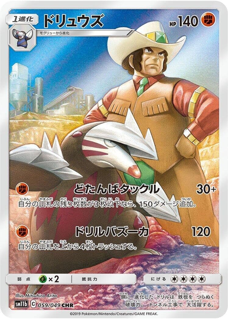 Excadrill (059/049) (SM11b: Dream League)