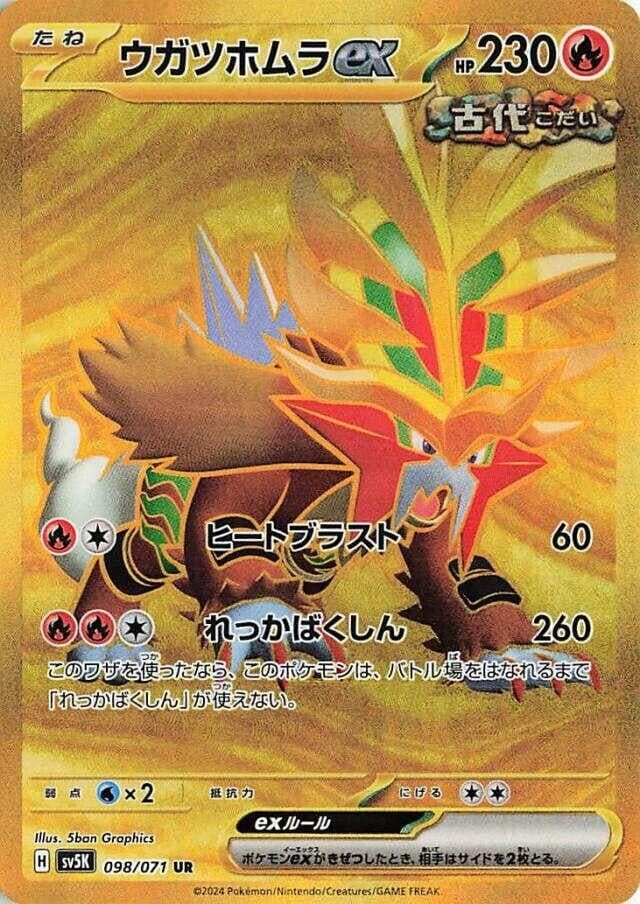 Gouging Fire ex (098/071) (SV5K: Wild Force)
