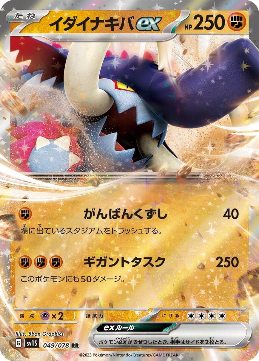Great Tusk ex (049/078) (SV1S: Scarlet ex)