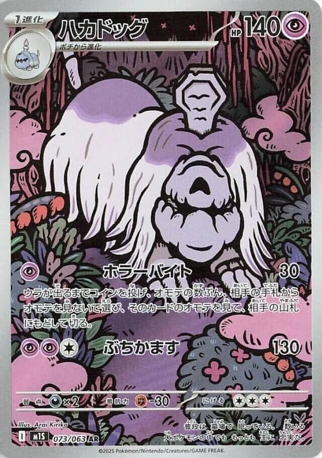 Houndstone (073/063) (m1S: Mega Symphonia)