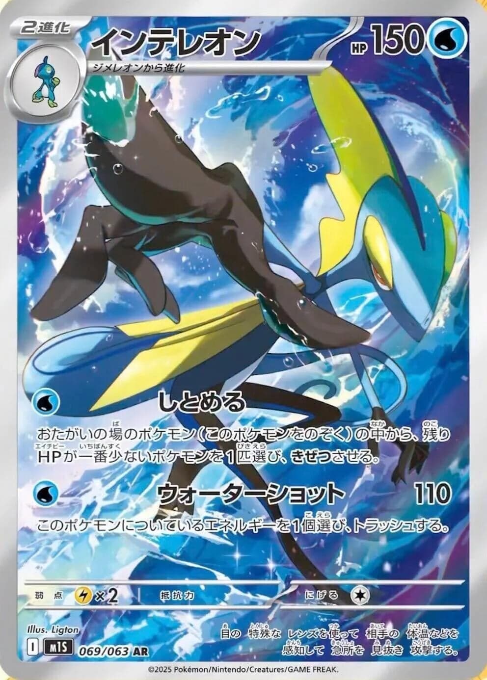 Inteleon (069/063) (m1S: Mega Symphonia)