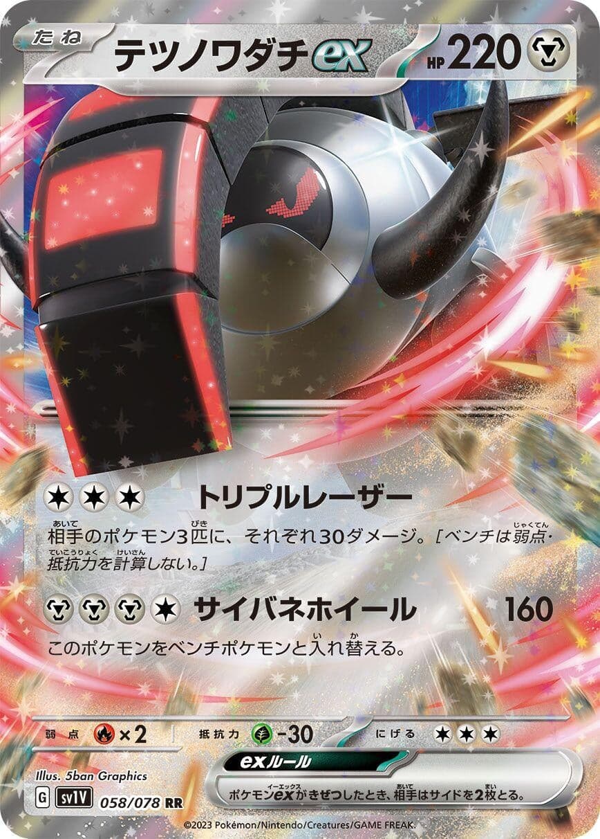 Iron Treads ex (058/078) (SV1V: Violet ex)