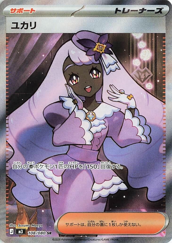 Jacinthe (108/080) (Holofoil) (M3: Nihil Zero)