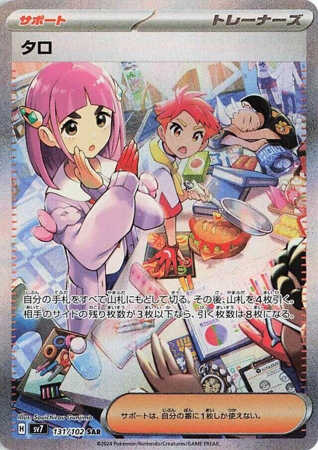 Lacey (131/102) (SV7: Stellar Miracle)