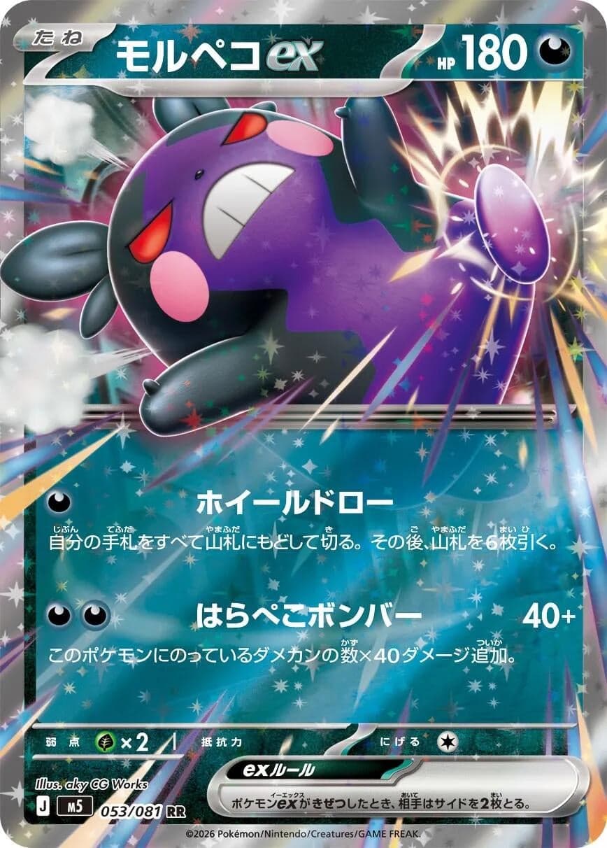Morpeko ex (053/081) (Holofoil) (M5: Abyss Eye)