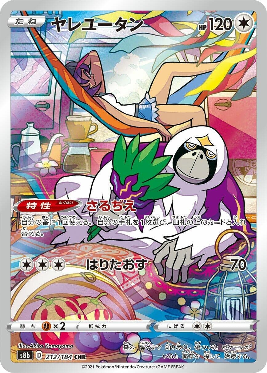 Oranguru (212/184) (S8b: VMAX Climax)