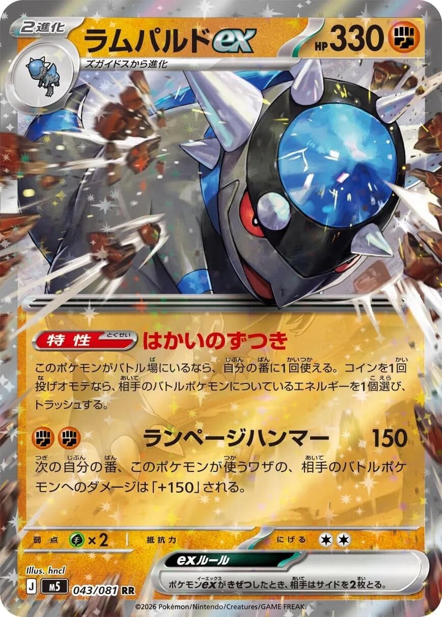 Rampardos ex (043/081) (Holofoil) (M5: Abyss Eye)