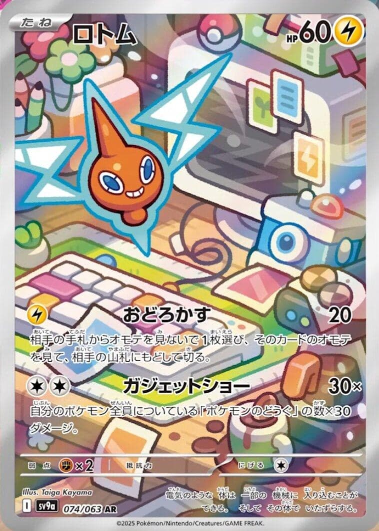 Rotom (074/063) (SV9a: Heat Wave Arena)