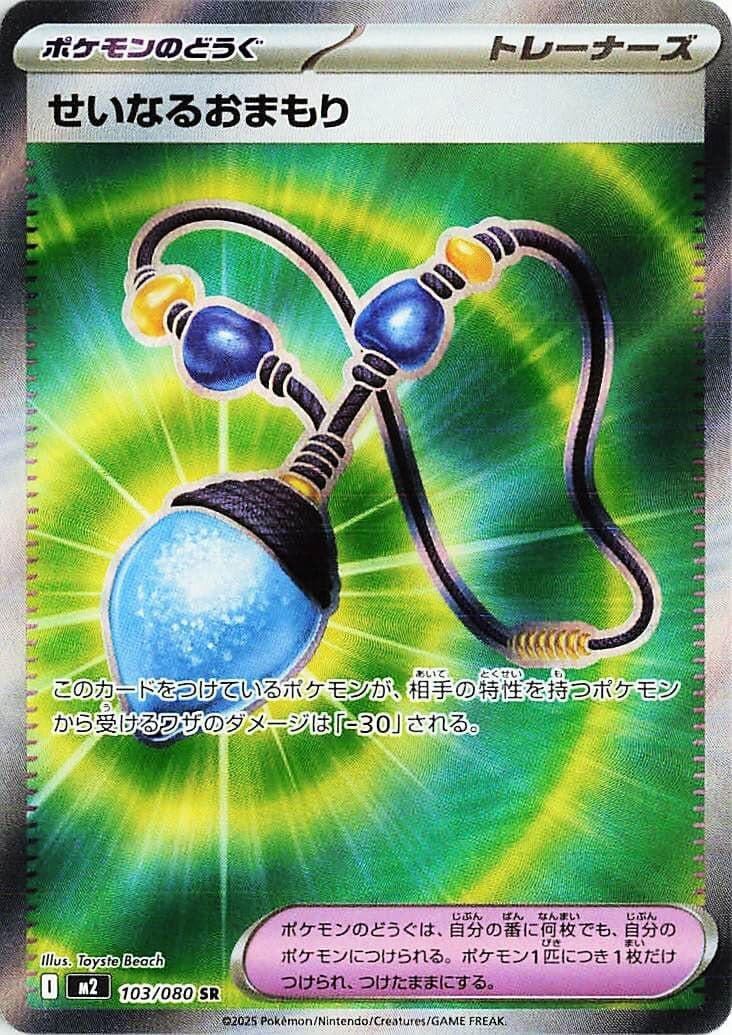 Sacred Charm (103/80) (M2: Inferno X)