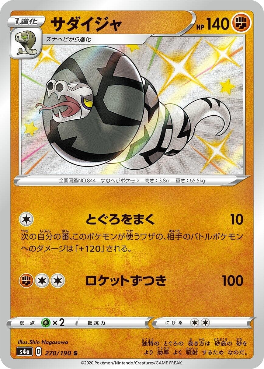 Sandaconda (270/190) (S4a: Shiny Star V)