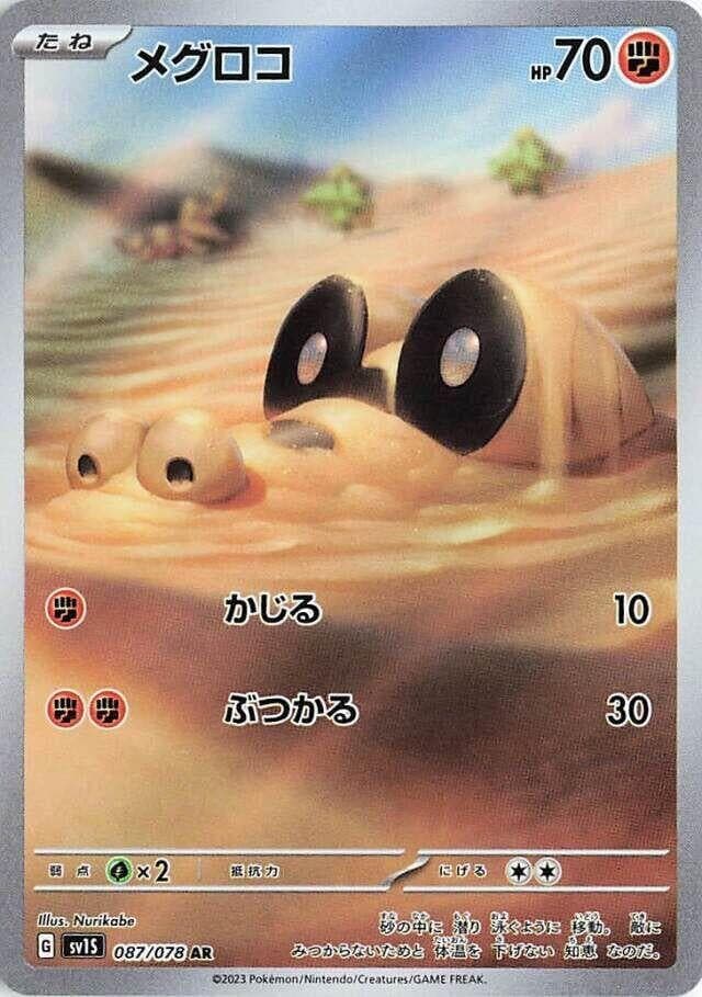 Sandile (087/078) (SV1S: Scarlet ex)