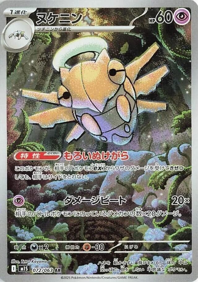 Shedinja (072/063) (m1S: Mega Symphonia)