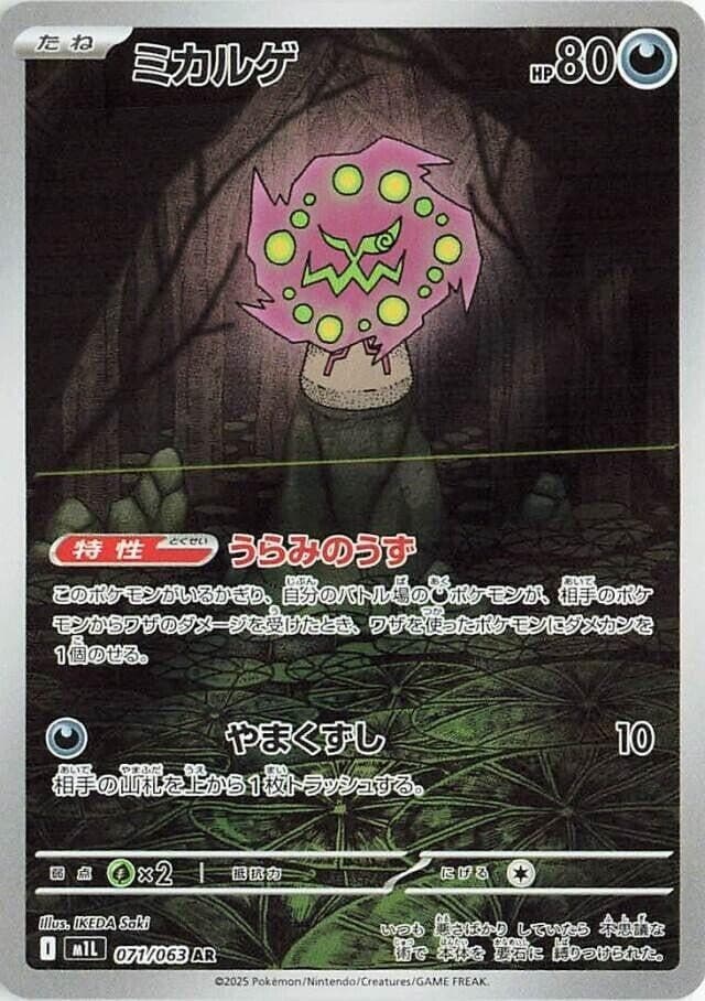 Spiritomb (071/063) (m1L: Mega Brave)