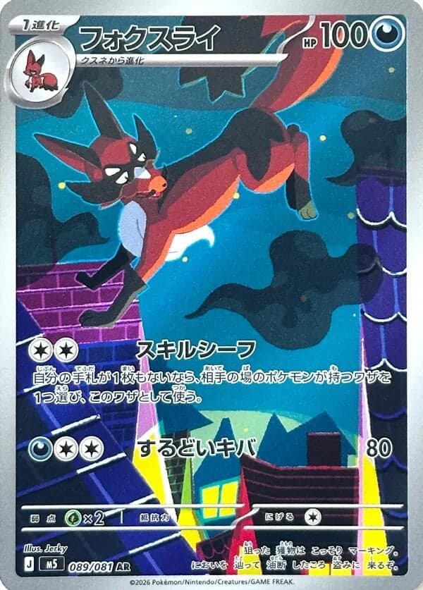 Thievul (089/081) (Holofoil) (M5: Abyss Eye)