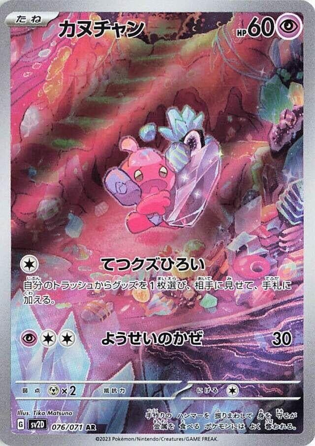 Tinkatink (076/071) (SV2D: Clay Burst)