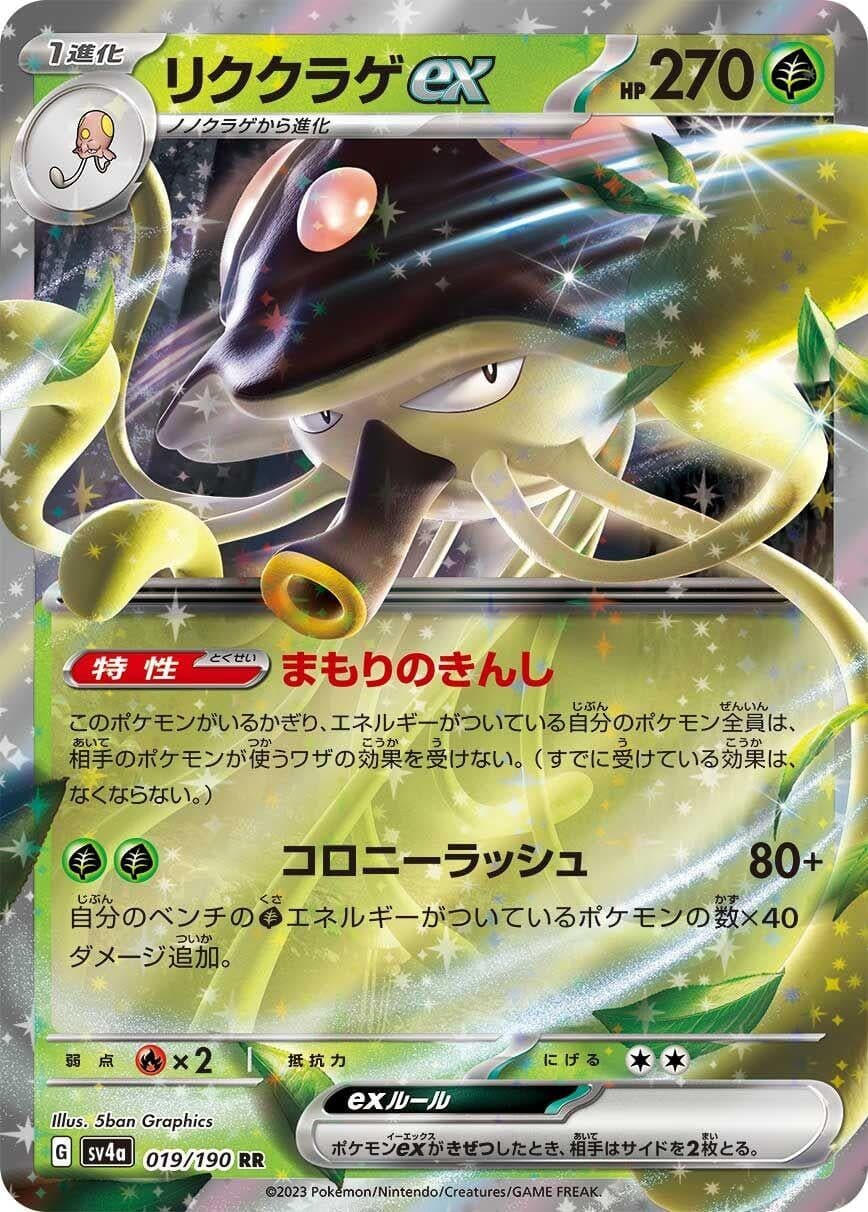 Toedscruel ex (019/190) (SV4a: Shiny Treasure ex)