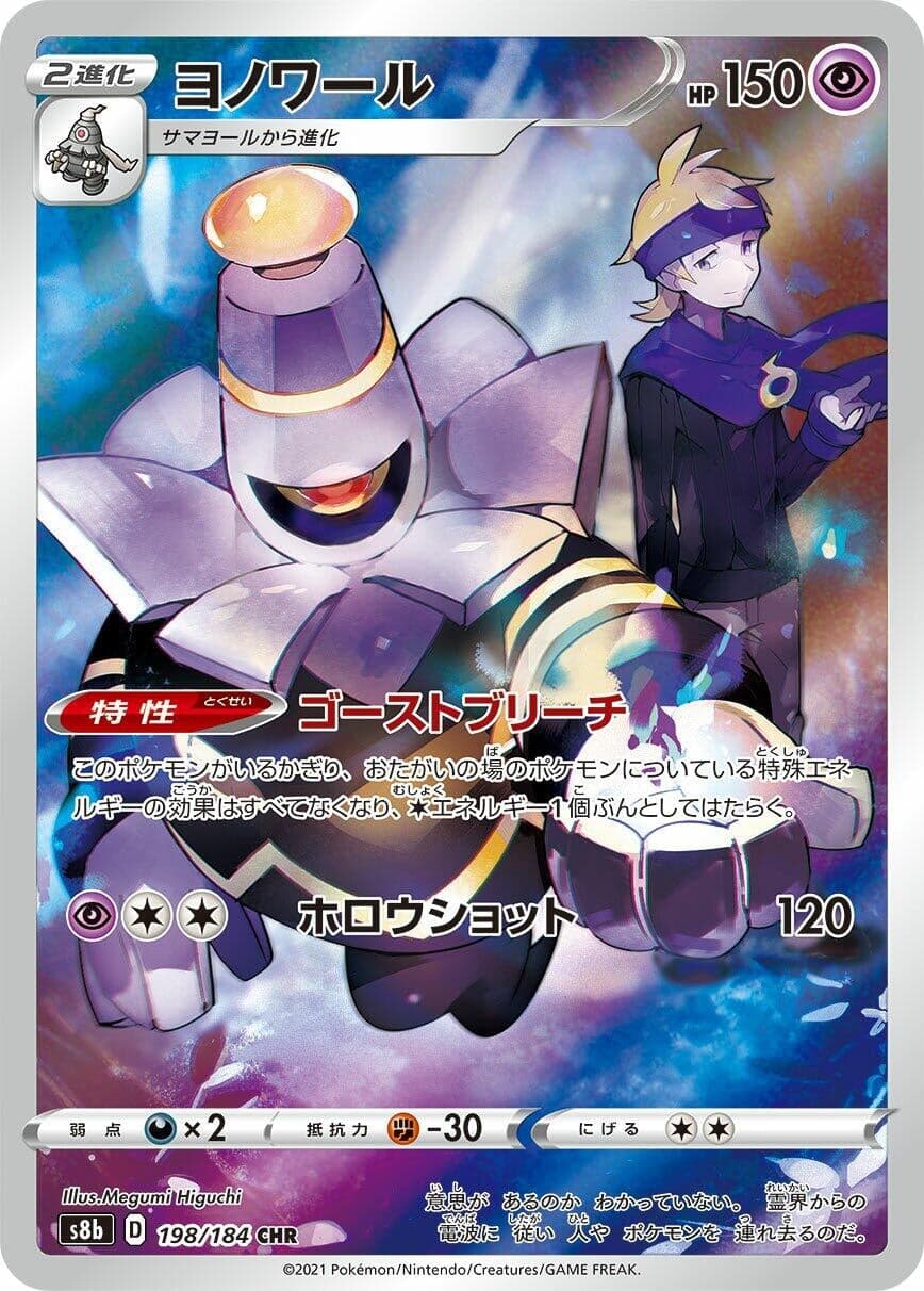 Dusknoir (198/184) (S8b: VMAX Climax)
