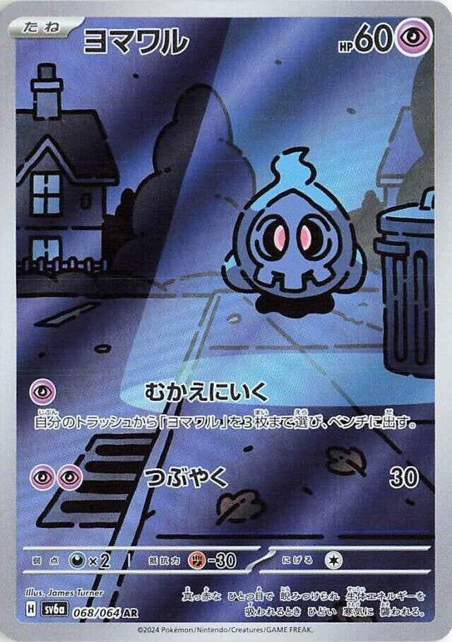 Duskull (068/064) (SV6a: Night Wanderer)