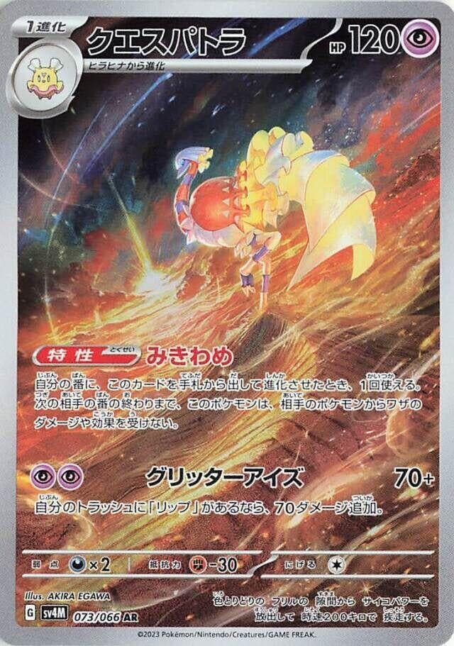 Espathra (073/066) (SV4M: Future Flash)