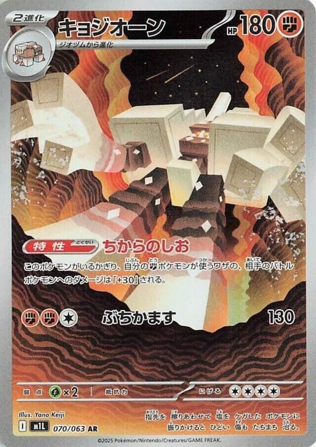 Garganacl (070/063) (m1L: Mega Brave)