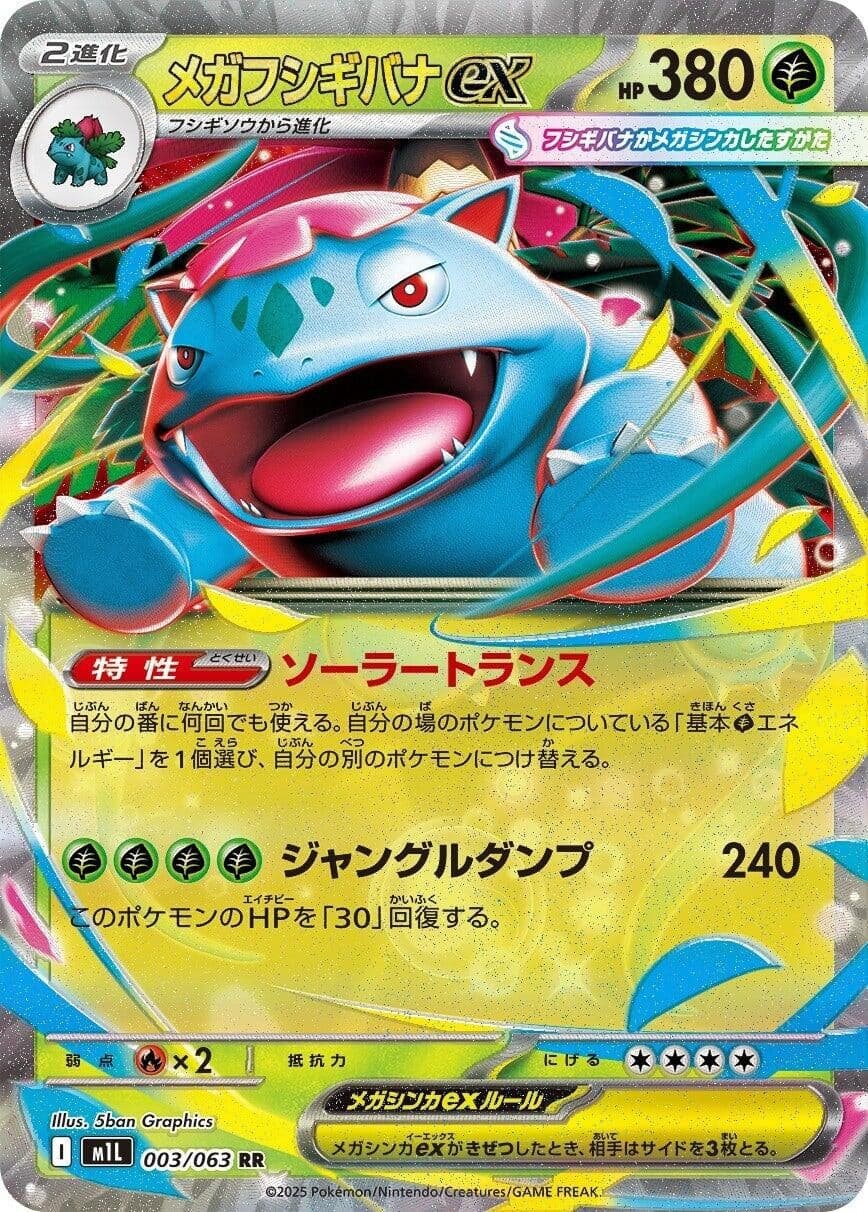 Mega Venusaur ex (003/063) (m1L: Mega Brave)