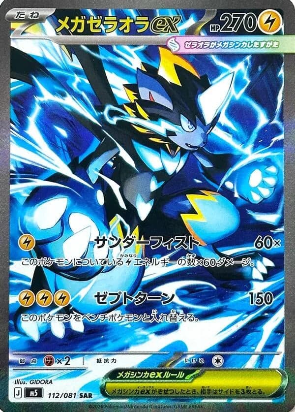 Mega Zeraora ex (112/081) (Holofoil) (M5: Abyss Eye)