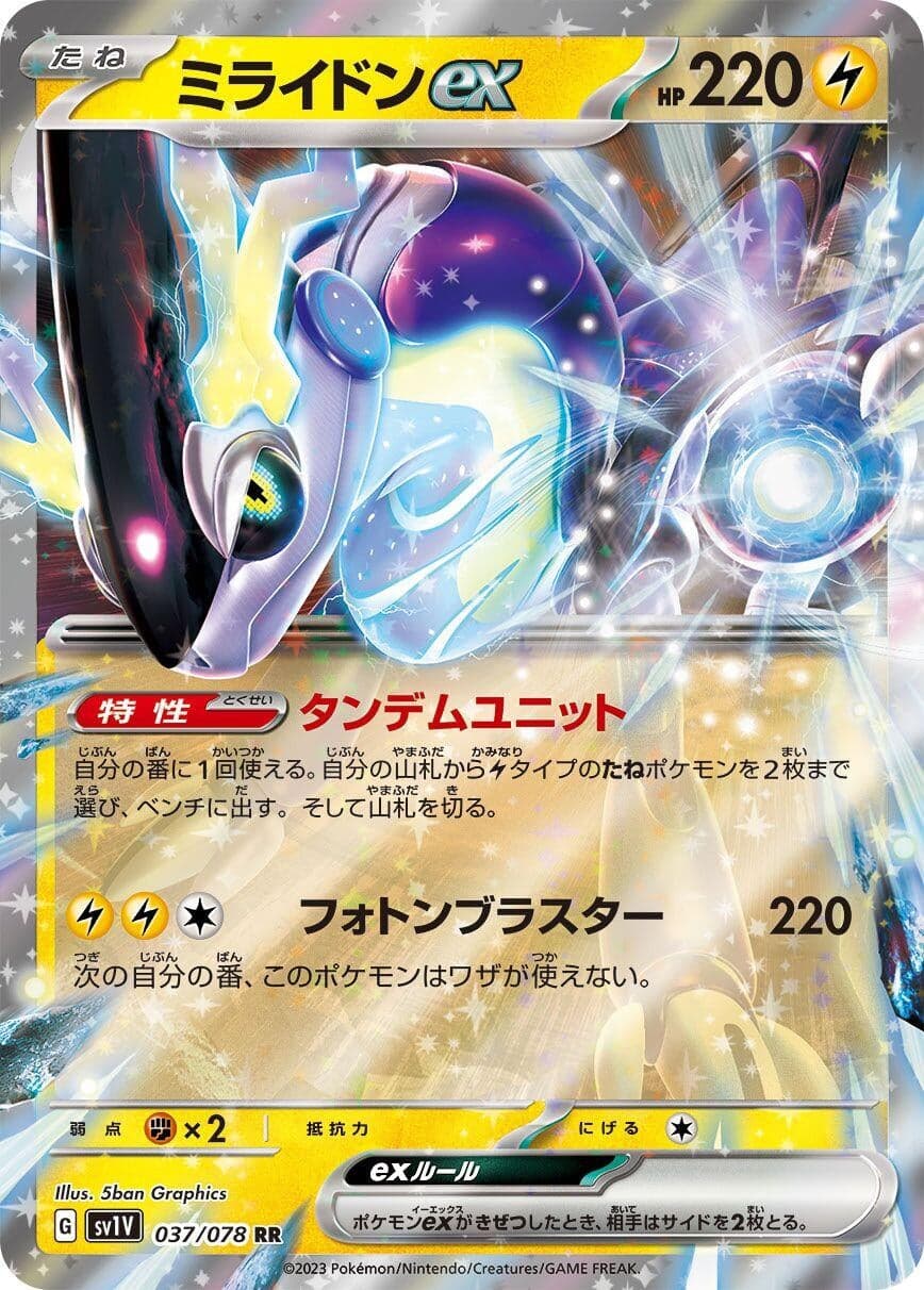 Miraidon ex (037/078) (SV1V: Violet ex)