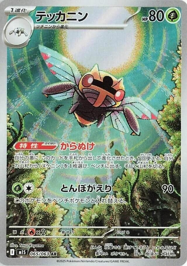 Ninjask (065/063) (m1S: Mega Symphonia)