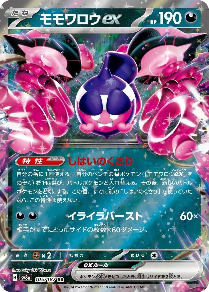 Pecharunt ex (105/187) (SV8a: Terastal Fest ex)