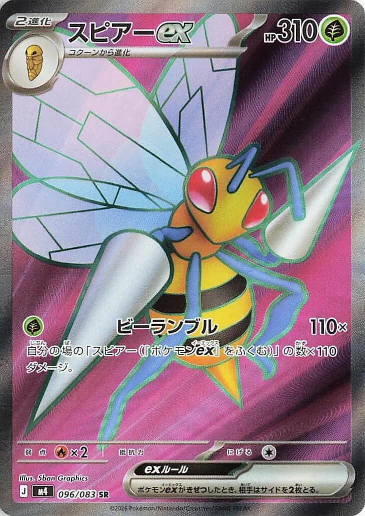Beedrill ex (096/083) (Holofoil) (M4: Ninja Spinner)