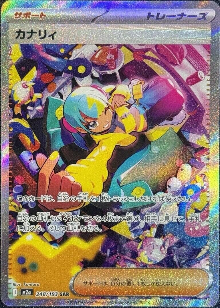 Canari (248/193) (Holofoil) (M2a: High Class Pack: MEGA Dream ex)