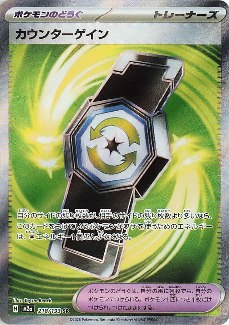 Counter Gain (218/193) (Holofoil) (M2a: High Class Pack: MEGA Dream ex)