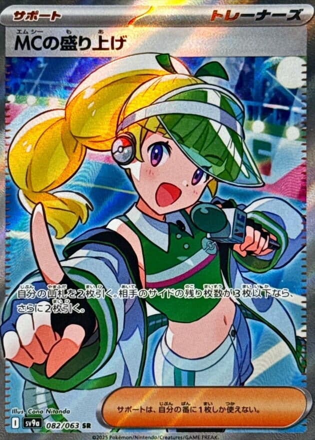 Emcee's Excitement (082/063) (SV9a: Heat Wave Arena)