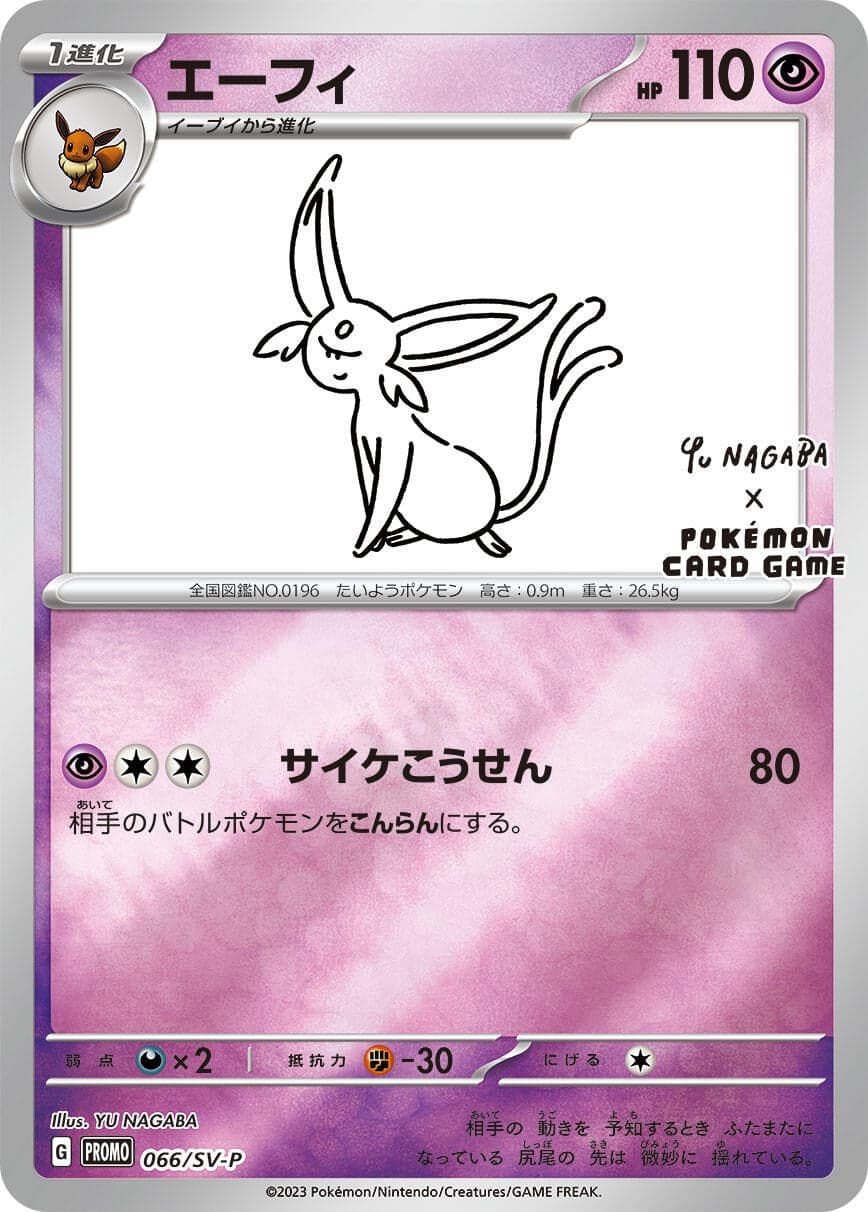 Espeon - 066/SV-P (066/SV-P) (SV-P Promotional Cards)