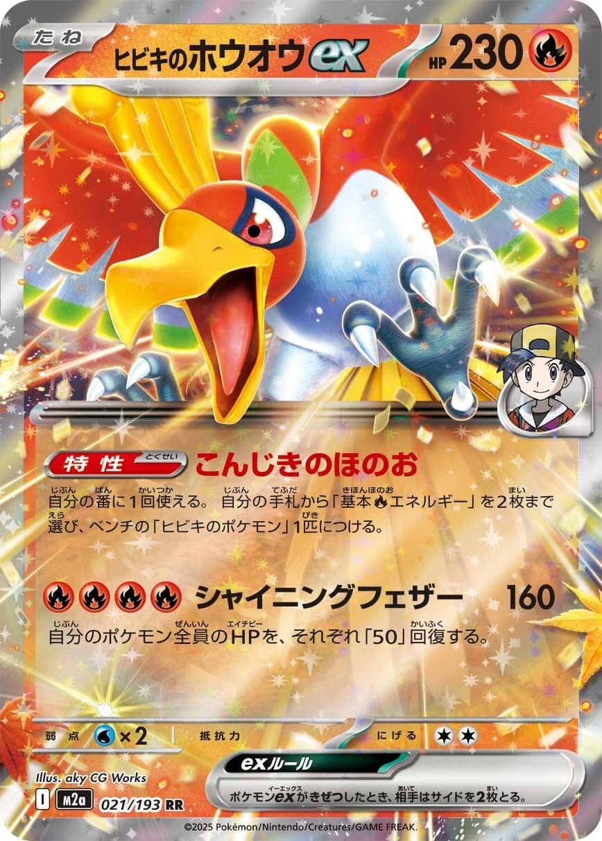 Ethan's Ho-Oh ex (021/193) (Holofoil) (M2a: High Class Pack: MEGA Dream ex)