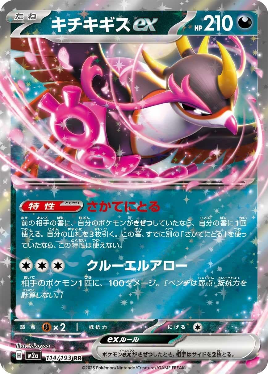 Fezandipiti ex (114/193) (Holofoil) (M2a: High Class Pack: MEGA Dream ex)