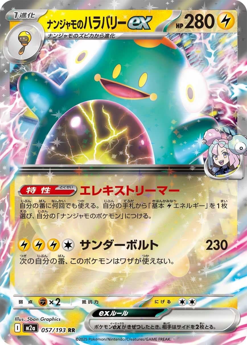 Iono's Bellibolt ex (057/193) (Holofoil) (M2a: High Class Pack: MEGA Dream ex)