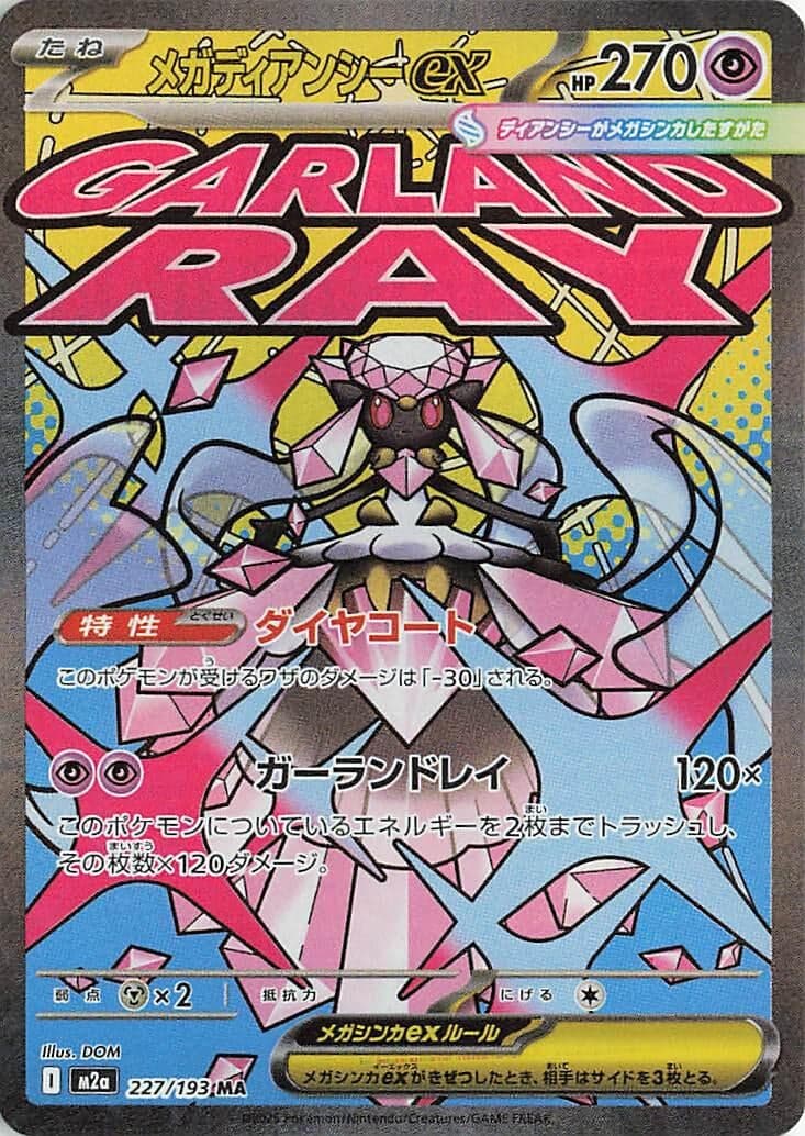 Mega Diancie ex (227/193) (Holofoil) (M2a: High Class Pack: MEGA Dream ex)