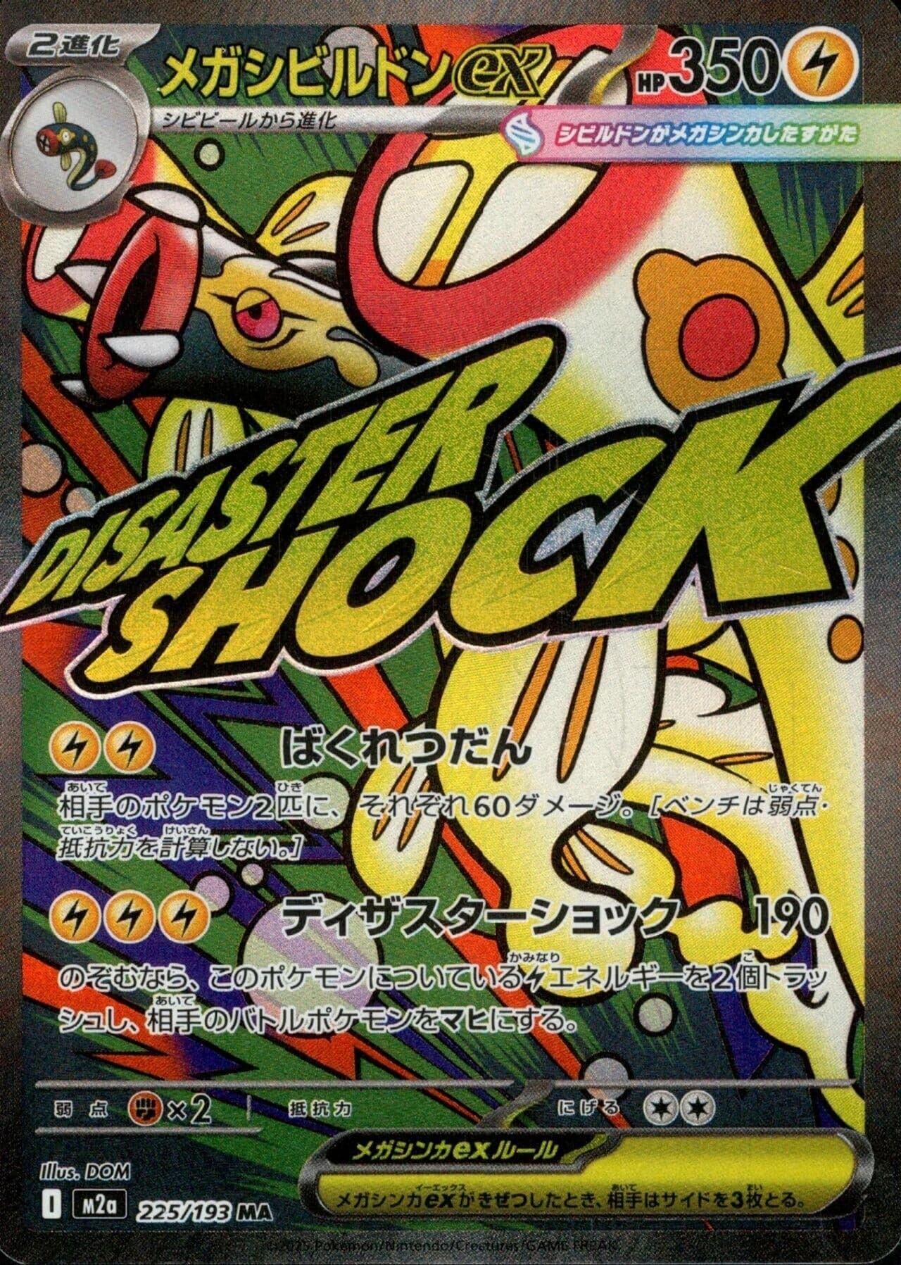 Mega Eelektross ex (225/193) (Holofoil) (M2a: High Class Pack: MEGA Dream ex)