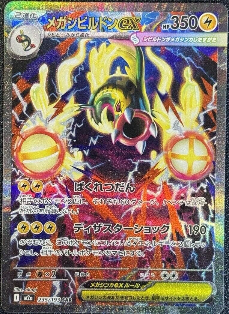 Mega Eelektross ex (235/193) (Holofoil) (M2a: High Class Pack: MEGA Dream ex)
